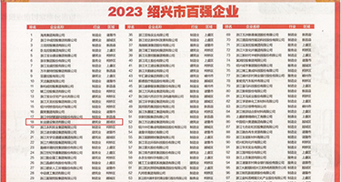 偷偷穴权威发布丨2023绍兴市百强企业公布，长业建设集团位列第18位